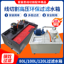 Wire cutting accessories in the fast wire machine grinder cooling high pressure environmental protection multiple filter water tank low cost