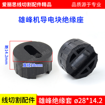 Xiongfeng machine wire cutting accessories Conductive block insulation seat diameter 28*thick 14 2mm Xiongfeng machine special high quality