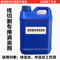 Wire cutting defoamer Fast wire walking wire working fluid Special defoamer defoamer effect is good to use with water