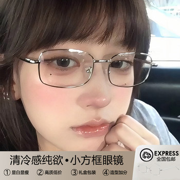 Retro Small Square Frame Glasses with a Cool and Pure Vibe, Silver Frame, Suitable for Nearsighted Women, Can Be Customized with High Intelligence-Looking Lenses, a Makeup-Free Magic Tool for Small Faces