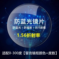 Рама+[тонкие 0-300 градусов] 1,56 линза против синего света [Сообщение степени]