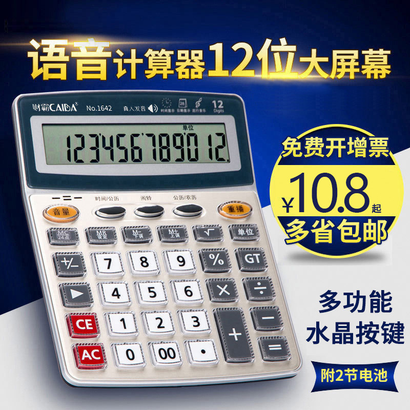 Calculator Office Supplies Accounting Special Computing Machine Voice Calculator Voice Real sound Pronunciation Debit big screen big screen big button calculator Women's computer Fortuna Fashion Bookkeeper Creativity