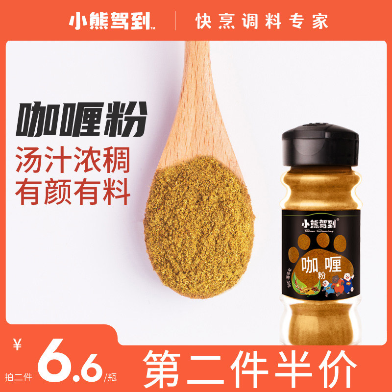 Curry powder 30g yellow curry chicken household beef fried meal packager cake cooking for Western fried rice seasoning