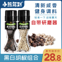 Bear drives a manual grinder Black pepper White pepper powder combination set Steak barbecue sprinkle seasoning