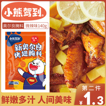 Small Bear Driving to Microspicy Taste Cured Material 140g Orleans Home Pickled Roasted Wings Grilled Stock Barbecue Condiments Big Bags