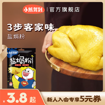 Small Bear Driving to Zhengzong Salt Chicken Powder Plum State Hakone Shaginger Home Salt Bureau Shrimp Ovens Seafood Seasoned Special Ingredients