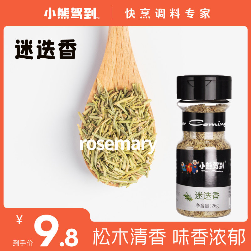 Rosemary Crushed 26g Bottled Roasted Herb Western Food Seasoning Pizza BBQ Steak Barbecue Pasta Spices