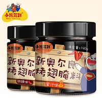 2罐新奥尔良烤翅腌料蜜汁微辣家用烤鸡翅粉炸鸡烤肉烧烤料调料实付10.8元到手包邮