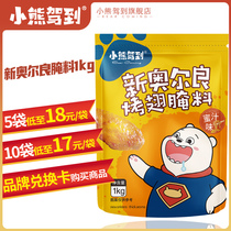 New Orleans grilled wings marinade Honey flavor 1kg commercial grilled chicken wings fried chicken legs barbecue meat seasoning large package