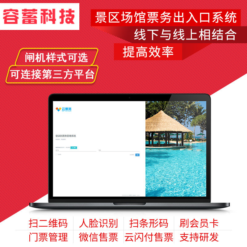 Scenic Area Ticketing System E-ticket Software Stadium Playground Automatic Ticket Gate QR code Museum