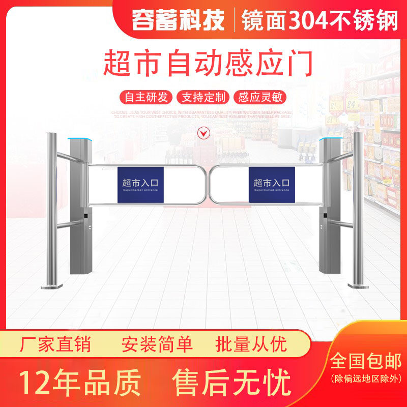Supermarket entrance one-way automatic induction door only in and out infrared radar access control entrance and exit alarm swing gate