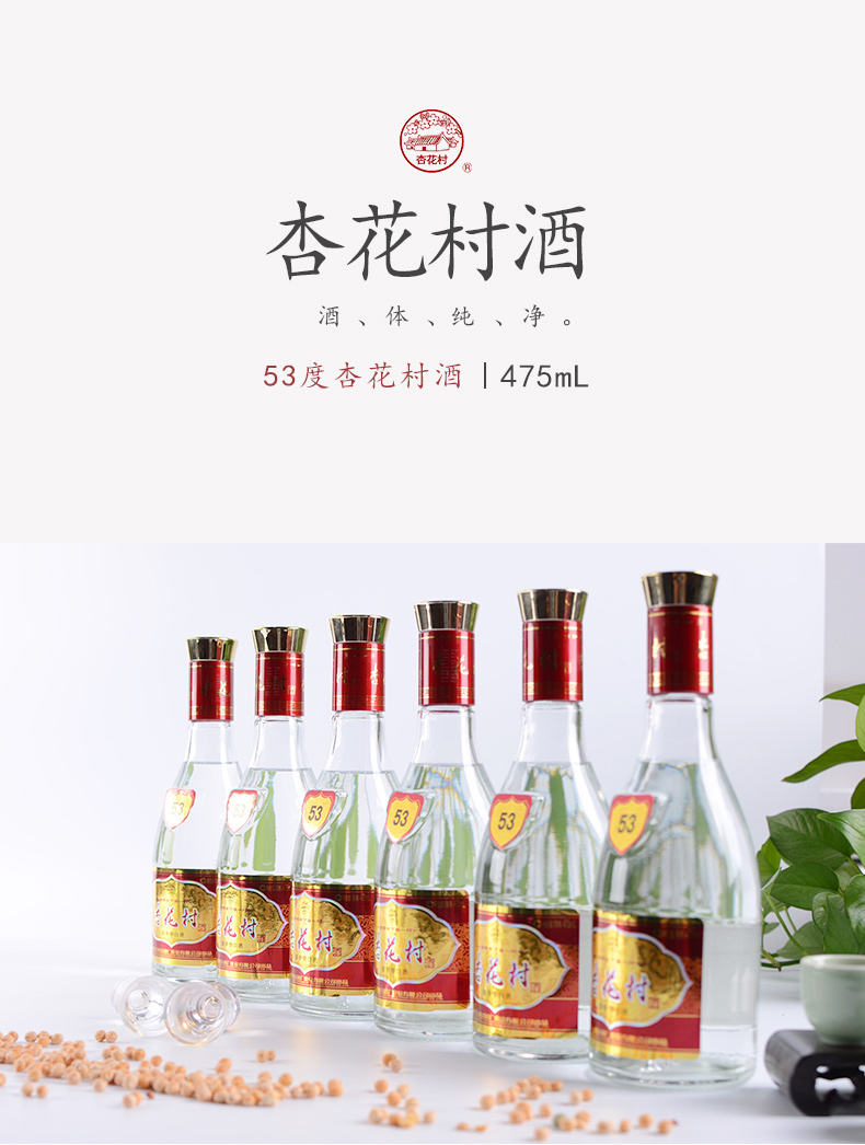 【可叠品类券】杏花村酒53度475ml*6瓶整箱