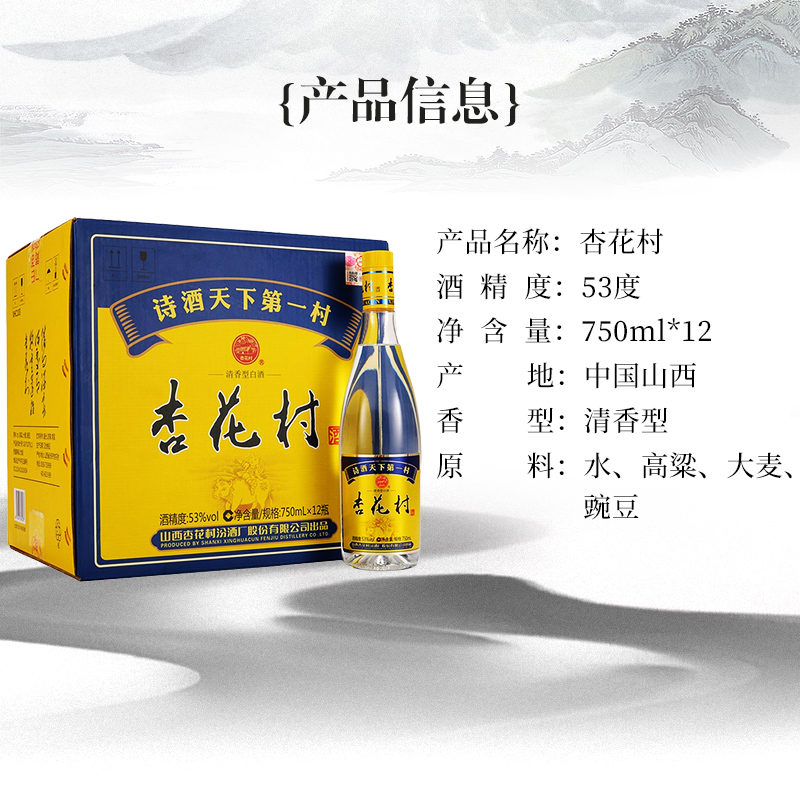 杏花村山西汾酒黄盖玻瓶53度750ml*12瓶