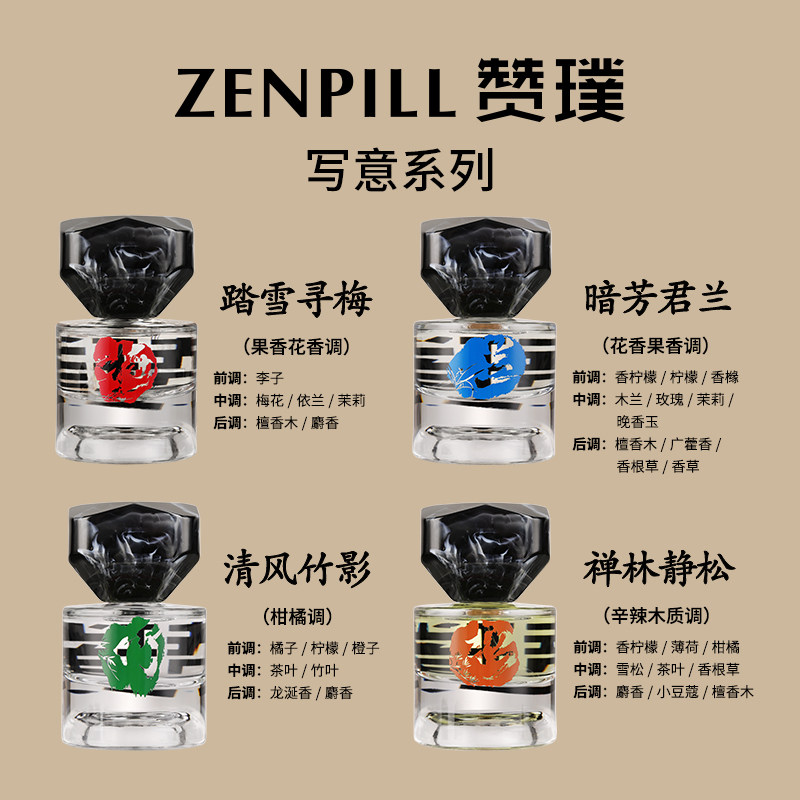 国风控必冲！赞璞中式香水礼盒开箱✨送礼高级感爆棚，花香沉檀香秒变