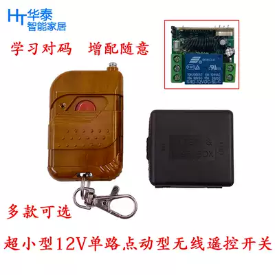 Wireless remote control switch access control remote control 12V access control switch lamp Motor electric control door remote control