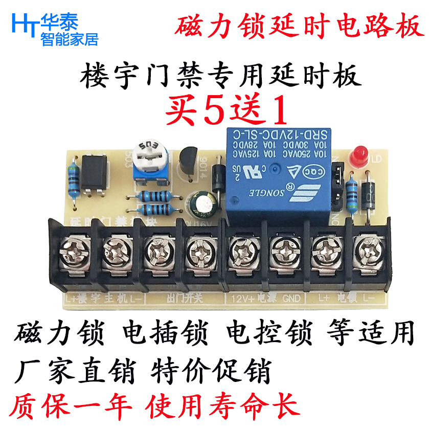 Access control power supply delay circuit board Magnetic lock control board Building module control board Electric mortise lock Electric control lock module