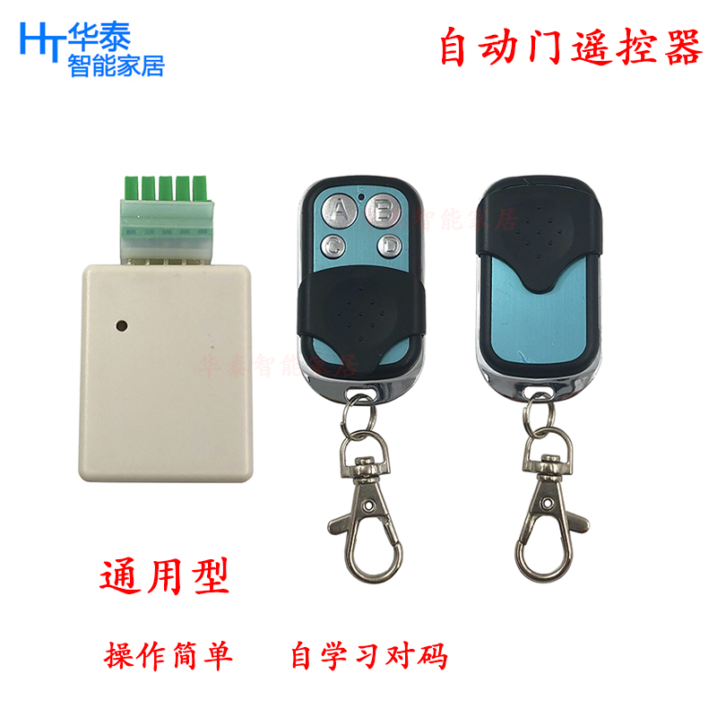 Automatic induction door remote control automatic door remote control electric sliding door remote control glass access control wireless remote control