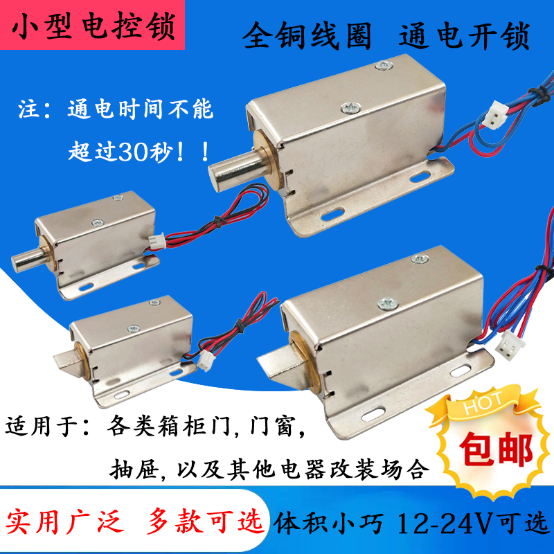 Small electric mortise lock magnetic lock cabinet door storage locker lock solenoid valve lock 12v24V electronic electric control lock