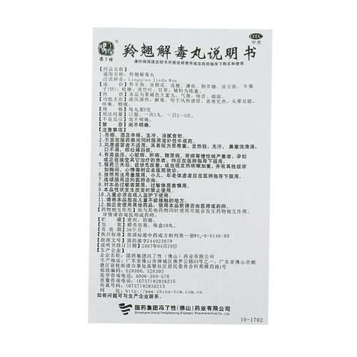 冯了性 Таблетки для ухудшения антилопы 9G*10 таблетки Разное ветры детоксика, детоксикация, тепло, головокружение, кашель, единственная страсть