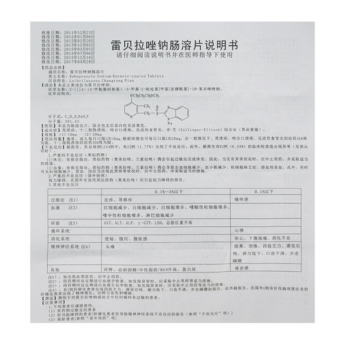 丁齐尔 Ребиточная зона натрия Энтеровая таблетка 10 мг*10 таблетки/ящик язвы желудка язвы желудка эзофагит язв
