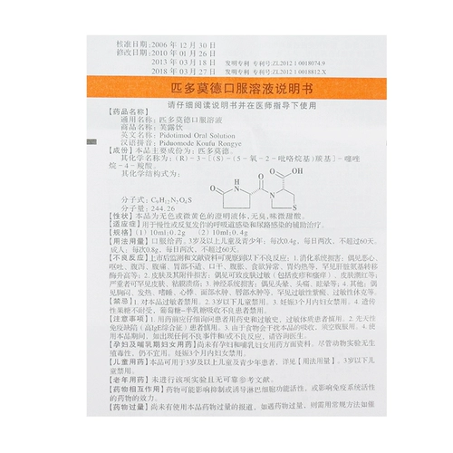 芙露饮 Оральное решение Pipido 10 мл: 0,4G*8 Поддержка/коробка