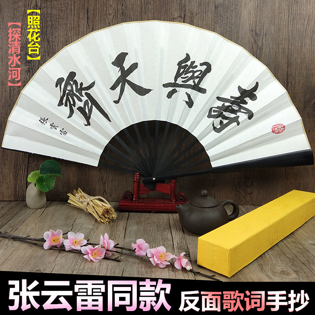 Zhang Yunlei with the same fan-braid brother's life with the Tianzi 10 inch Xuan paper fan phase thinking about who the little braid