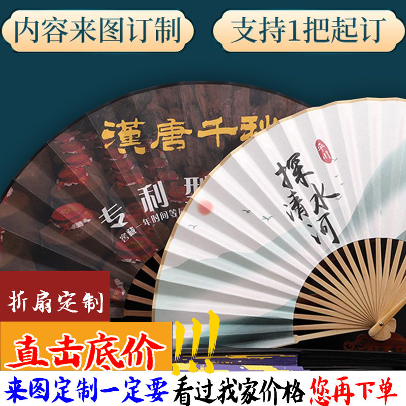 Custom advertising fan Xuan paper folding fan to figure making a silk cloth fan enterprise print custom double face print photo fan