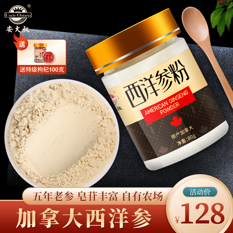 Uncle Ann Canadian American Ginseng Powder Official Flagship Store 80g bottle of water to make tea imported American ginseng