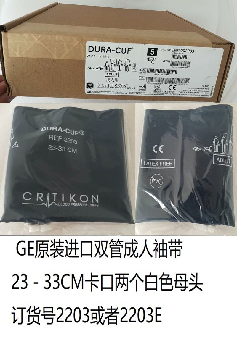 GE原装进口成人袖带两个母头23－33CM订货号2203或2203E