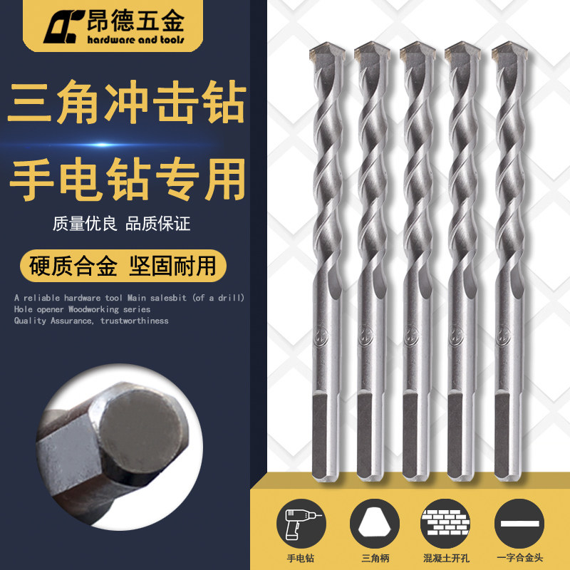 Triangle handle shock drill drill drill rig lengthened triangle drill through wall drill concrete cement alloy drill