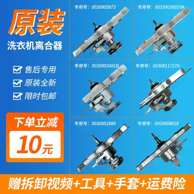 Suitable for Haier washing machine clutch assembly reducer accessories dual power 3481b 5973 1988 7792