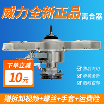 New Power Washing Machine Clutch xqb50 75-7029 Assembly