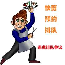 Hair queuing beauty industry online online appointment numbered system deuterogenic Adamic Earth barber shop kuai fa jiao hao ji