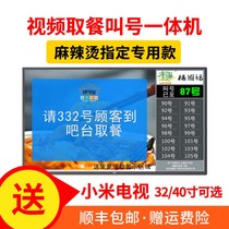 Xicha TV call device to take a cabinet call machine Yang Guofu Malatang wireless meal call treasure hospital queue