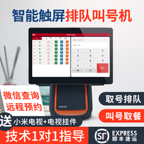 Touch screen queue catering intelligent machine allele take a number the catering pai hao ji desktop take a number queue