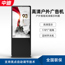 Zhongdi 55-inch outdoor advertising smart multimedia player LCD high-brightness display sunscreen promotional screen