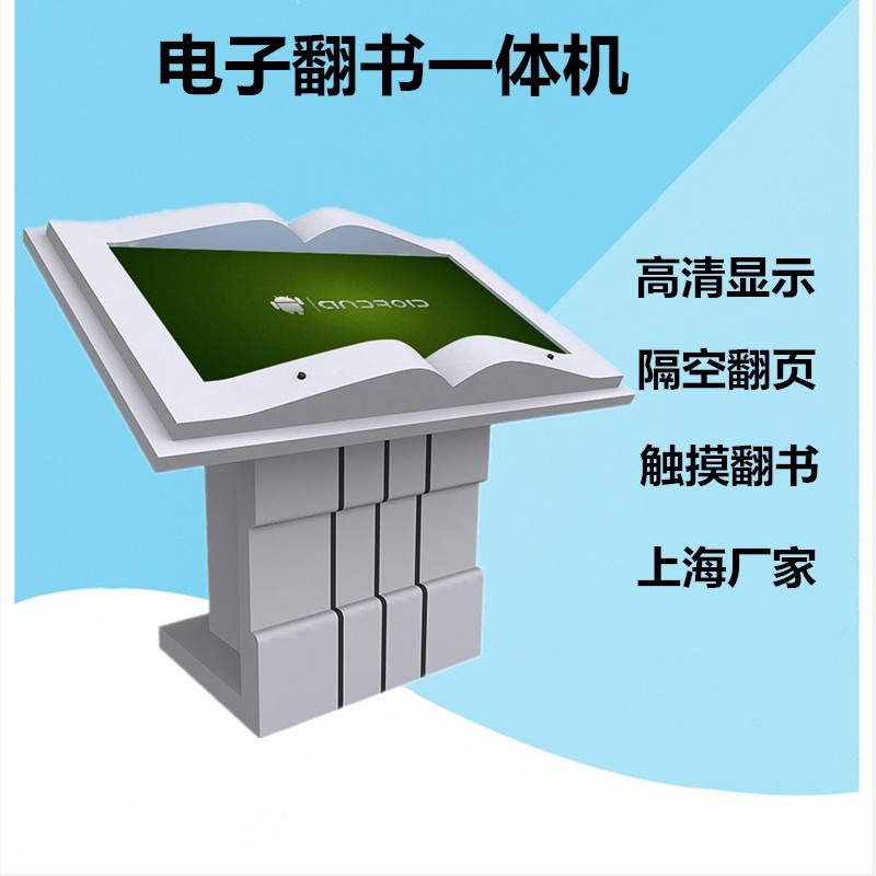 Midday virtual electronic flip book machine book model induction touch inquiry infrared wave page-turning touch All projection
