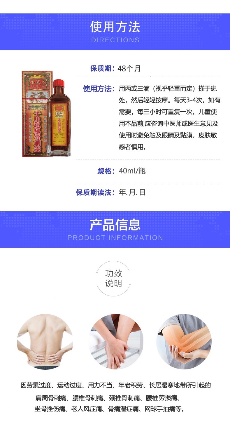 香港原装 金波士 千里追风骨刺灵活络油 40ml 跌打损伤/腰颈椎劳损 图4
