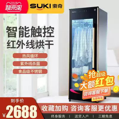 Sochi disinfection cabinet Household small vertical clothes towel bath towel large-capacity commercial sterilization and mite removal cleaning cabinet