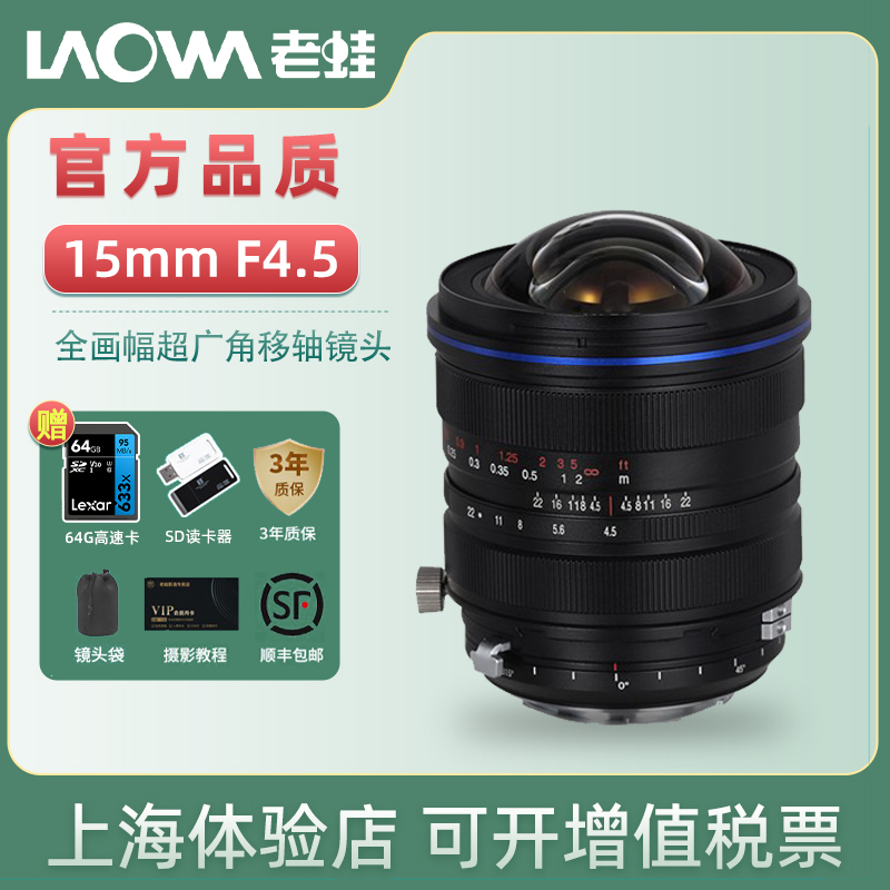 12th issue of interest-free Laowa 15mm F4 5 full-frame ultra-wide-angle shift lens 15 shift FF S 15mm