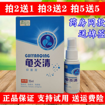 Turtle Yanqing antibacterial liquid skin external use glans penis itching inner thigh white spots to smell and relieve itching spray