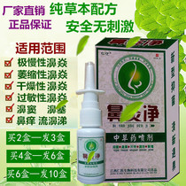 Nose Yan spray Acute chronic allergic nasal spray nasal sinus dry nose nasal itchy nose stuffy adult children