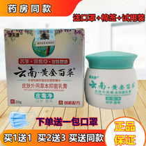 Yunnan Golden plant skin poison clean skin topical herb antibacterial cream hand foot Moss inner thigh antipruritic ointment