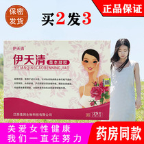 Yitianqing Herb Gynecological Gel Female Private Care leucorrhea to smell Vaginal cleaning and itching lotion