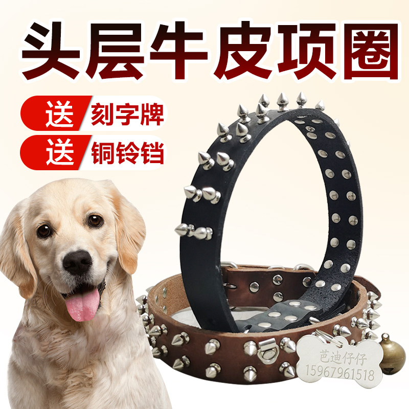 Head Layer Cow Leather Dog Neckline Spike Neck Ring Anti Bite Dog Neck Ring Gold Wool Dog Neckline Horse Dog Neck Sleeve Farfight Lettering Bell