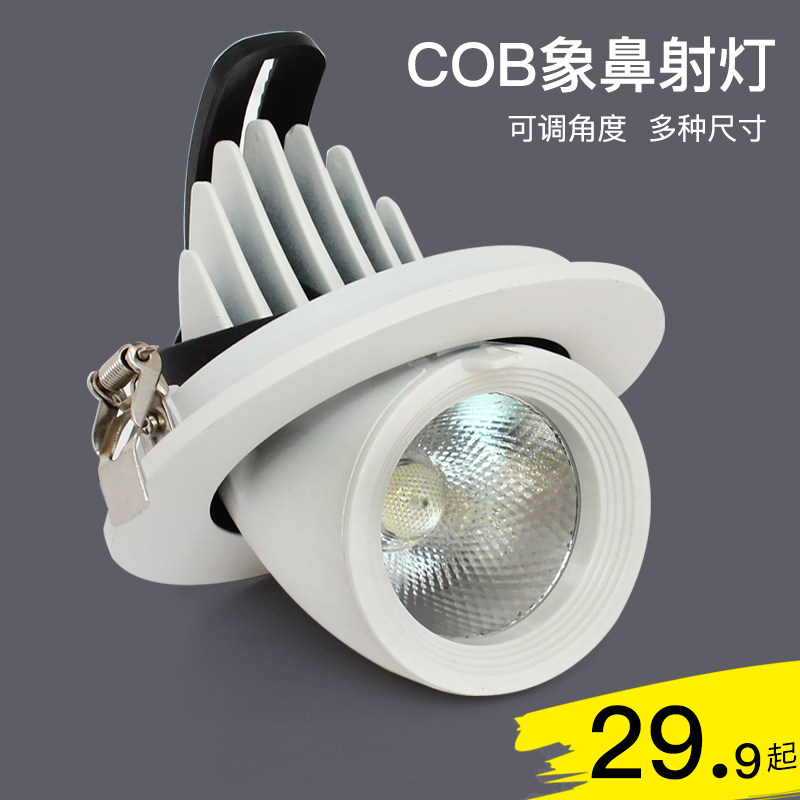 LED spotlight embedded ceiling light home downlight living room ceiling adjustable angle hole light hole light cob elephant trunk light