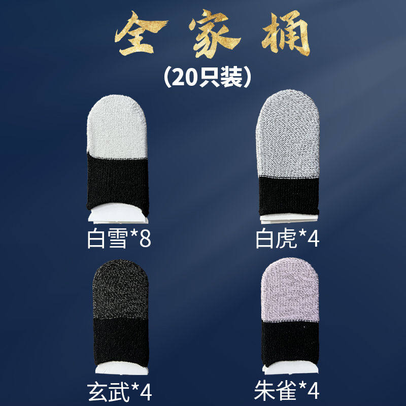 God's Sleeve White Tiger Electric Race Game Fingertips Anti Sweat Water Ultra Slim Eat Chicken Hand Fingertips Kyron White Snow Whole Family Barrel-Taobao