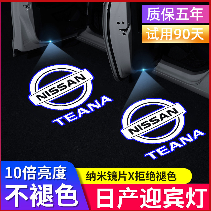 Nissan 04-21 22 seven-generation new and old Tianlai Tule Tuda atmosphere car door projection welcome light modified decoration