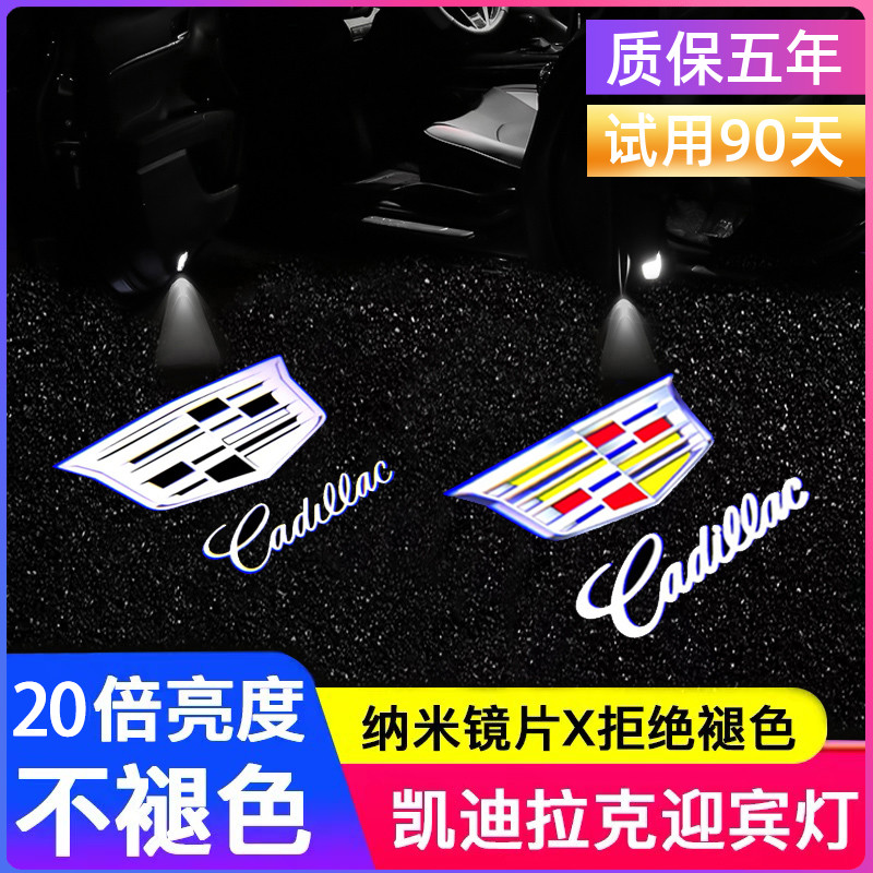 Cadillac welcome light ATSL XTS XT4 5 6 CT5 6 SRX door change decoration atmosphere projection lamp