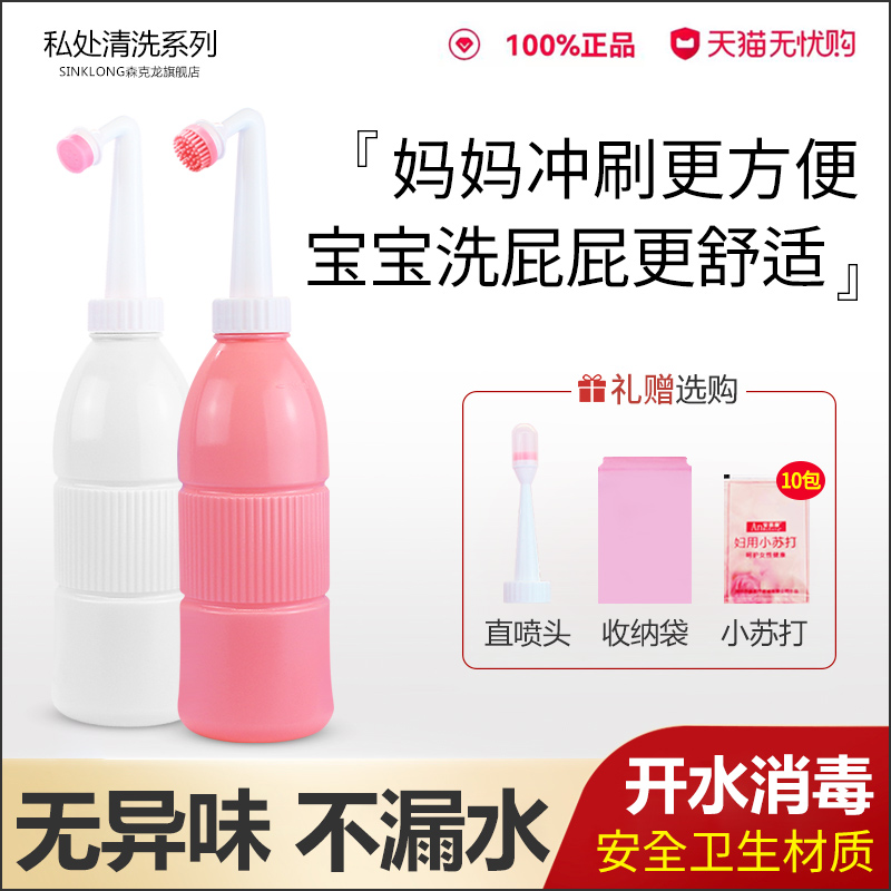 Private parts cleaner pregnant women postpartum confinement vulva and perineum private ass rinse baby wash ass artifact girl